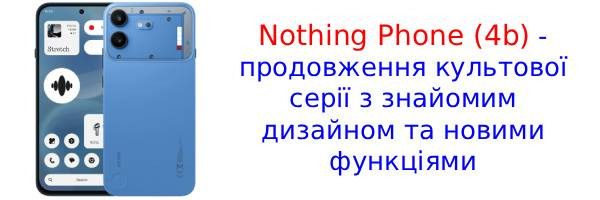Nothing анонсувала новий смартфон із фірмовим дизайном Glyph
